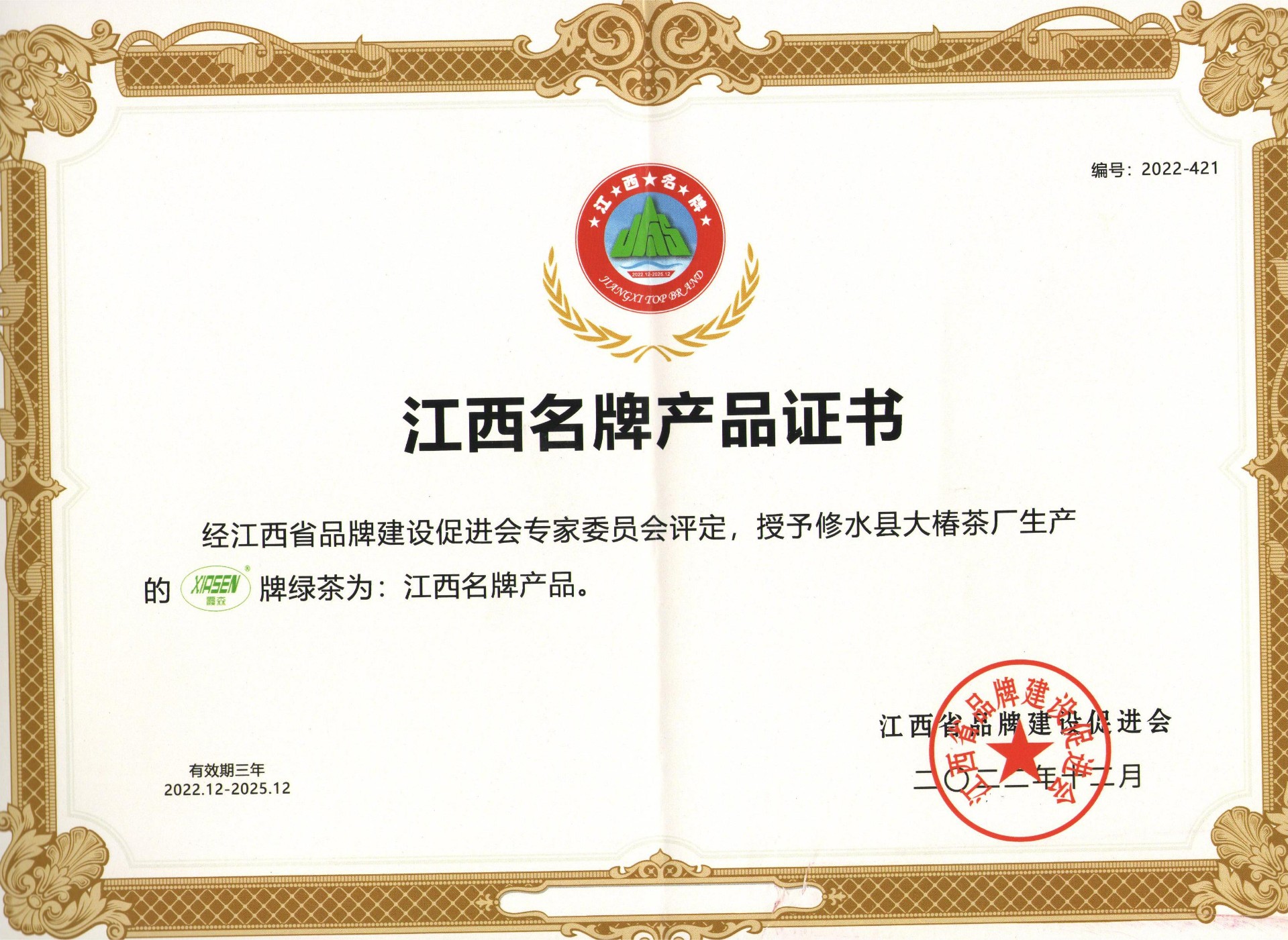 2022年江西名牌产品证书